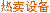 �ȵ��豸